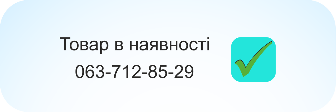 Товар в наявності